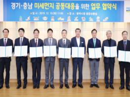 안성시, 경기 남부권 . 충남 환황해권 ‘미세먼지 공동대응 협약’ 체결 기사 이미지