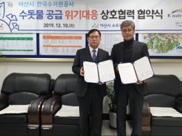 아산시, 한국수자원공사와 수돗물 사고 대응 업무 협약 기사 이미지