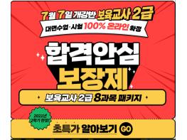 코로나19로 인한 보육교사 대면수업 온라인 진행... 비전원격평생교육원 2021 마지막 선착순 모집 기사 이미지