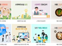 비전원격평생교육원 취업, 스펙업, 자기개발을 위한 무료특강 오픈 기사 이미지