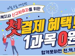 비전원격평생교육원 취업률 위해 2021년 마지막 추가 개강반 오픈 기사 이미지