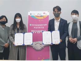 비전원격평생교육원, 전주YMCA여성인력개발센터와 업무협약체결 기사 이미지